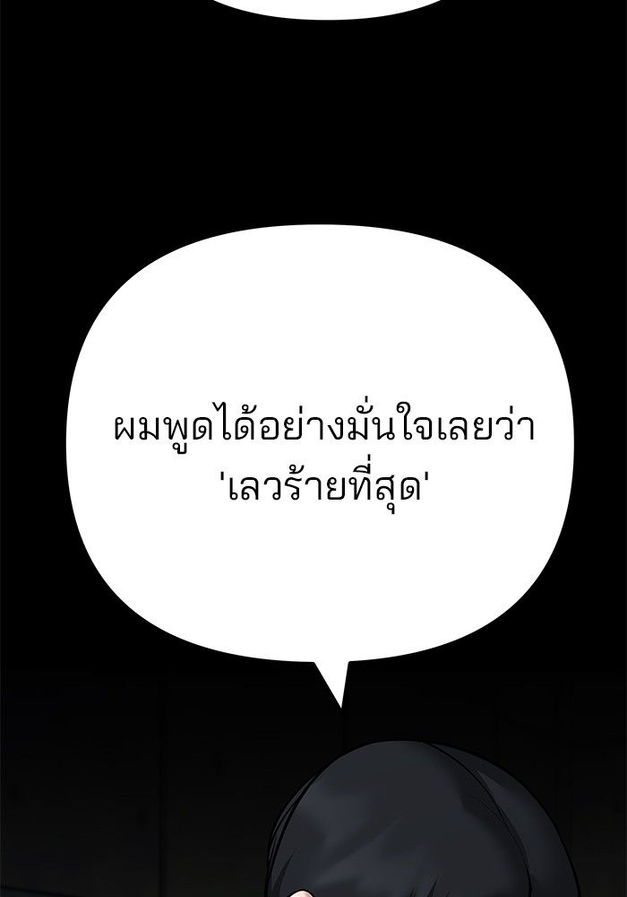 The Bully In-Charge ตอนที่ 97 103