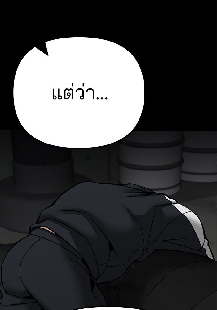 The Bully In-Charge ตอนที่ 97 105