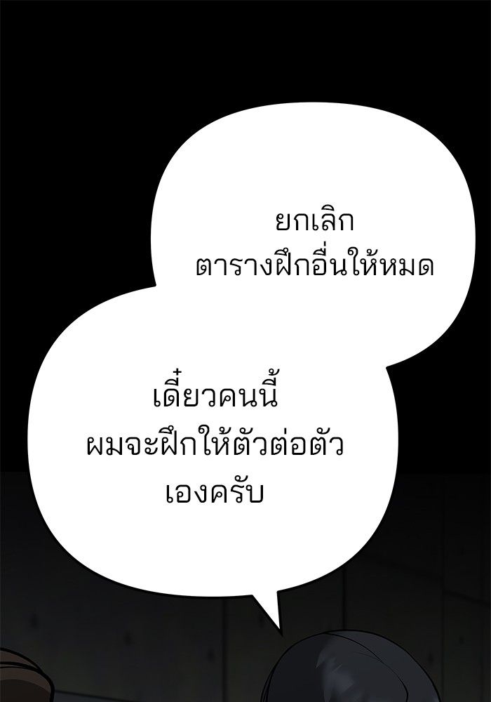 The Bully In-Charge ตอนที่ 97 101
