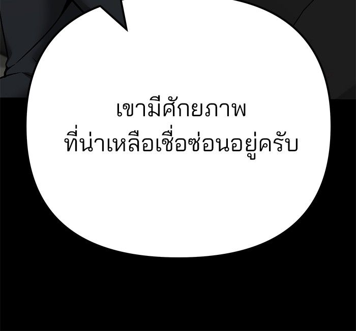 The Bully In-Charge ตอนที่ 97 106