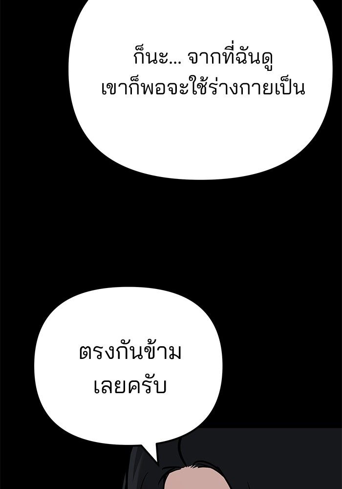 The Bully In-Charge ตอนที่ 97 108