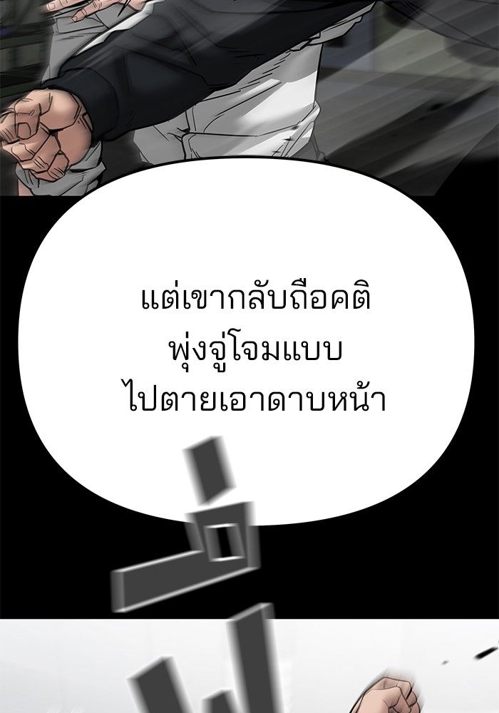 The Bully In-Charge ตอนที่ 97 115