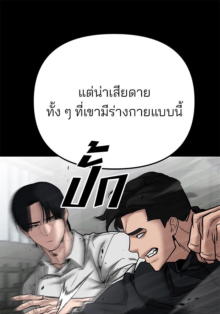 The Bully In-Charge ตอนที่ 97 114