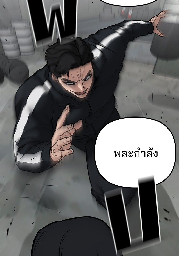 The Bully In-Charge ตอนที่ 97 111