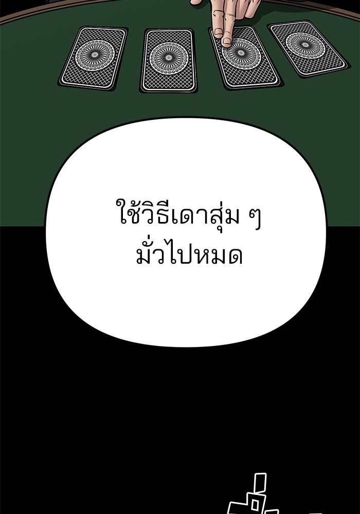 The Bully In-Charge ตอนที่ 97 122