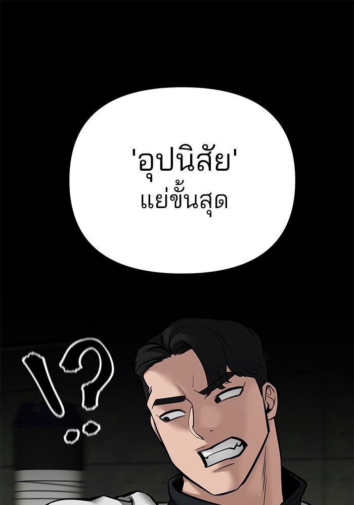 The Bully In-Charge ตอนที่ 97 119