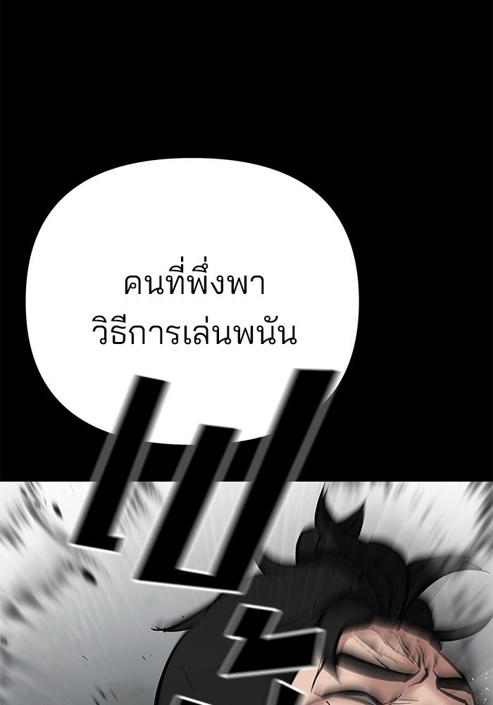 The Bully In-Charge ตอนที่ 97 124