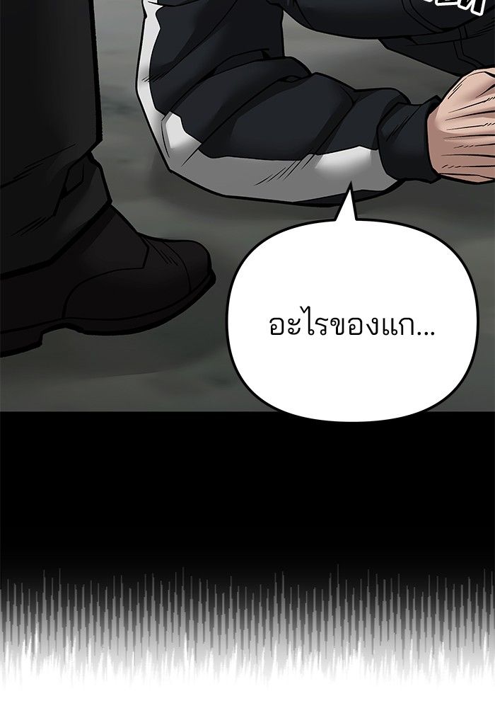 The Bully In-Charge ตอนที่ 97 130