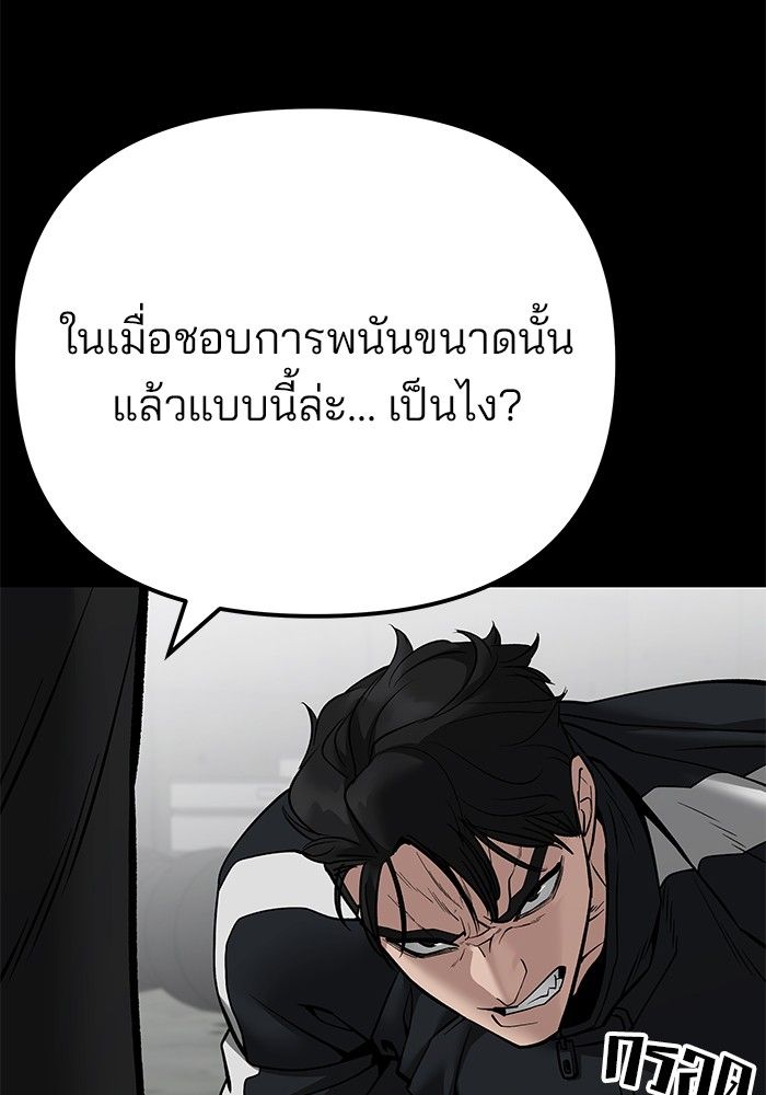 The Bully In-Charge ตอนที่ 97 129