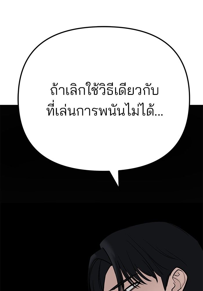 The Bully In-Charge ตอนที่ 97 131