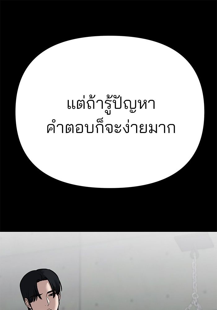 The Bully In-Charge ตอนที่ 97 127