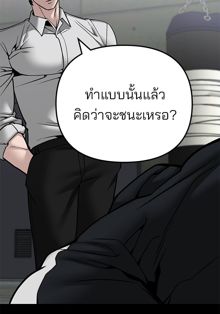 The Bully In-Charge ตอนที่ 97 128