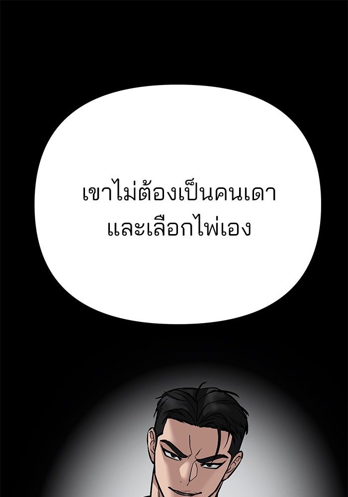 The Bully In-Charge ตอนที่ 97 133