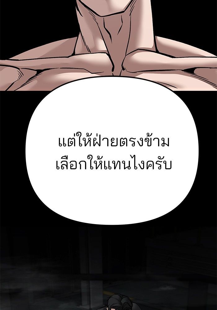 The Bully In-Charge ตอนที่ 97 138