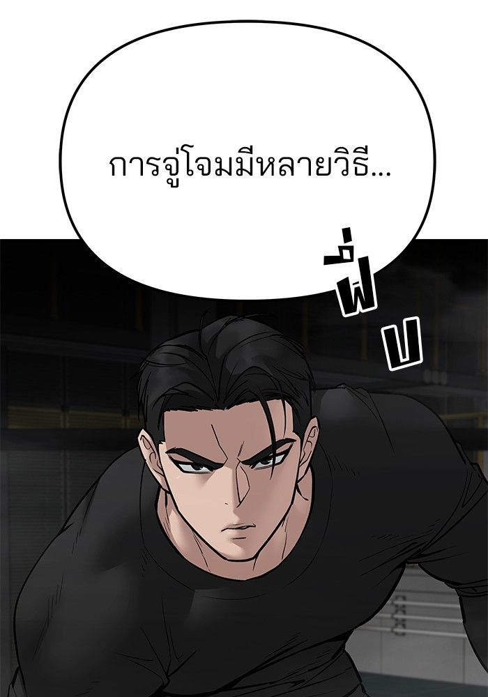 The Bully In-Charge ตอนที่ 97 141
