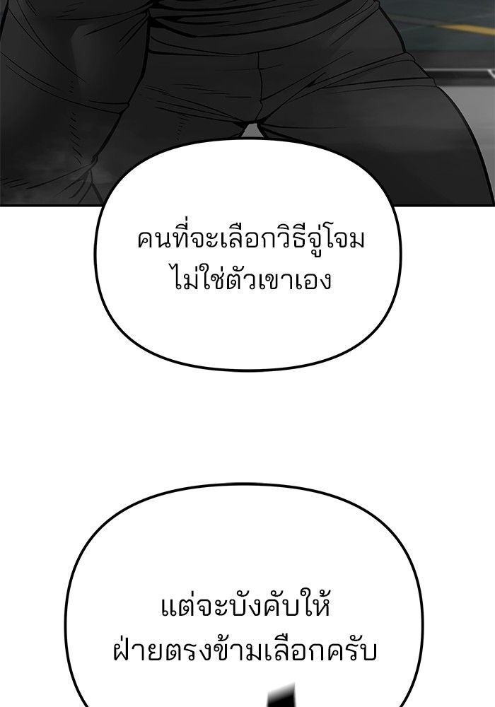 The Bully In-Charge ตอนที่ 97 142