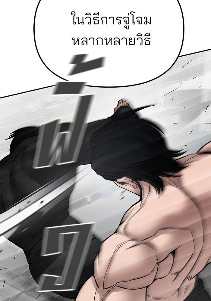 The Bully In-Charge ตอนที่ 97 144