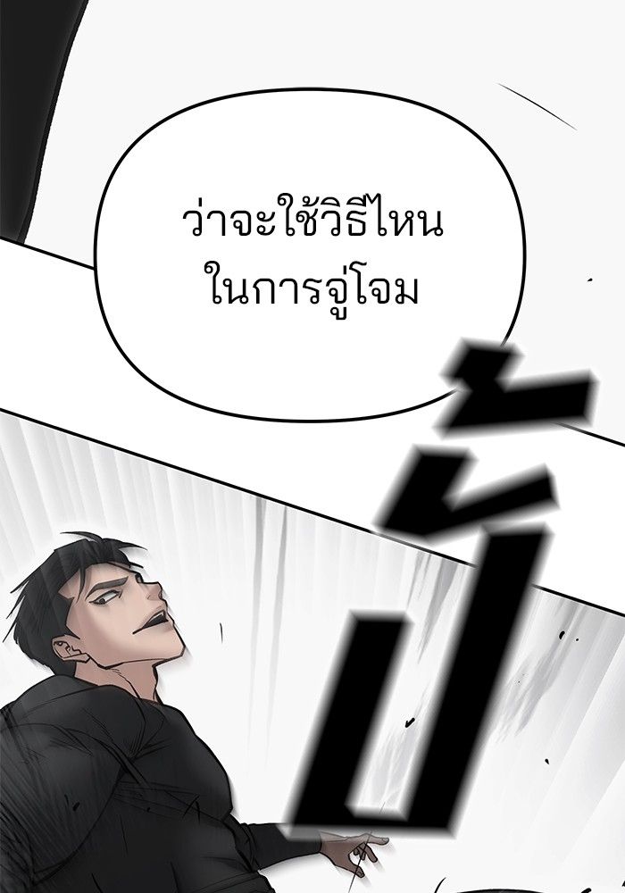 The Bully In-Charge ตอนที่ 97 147