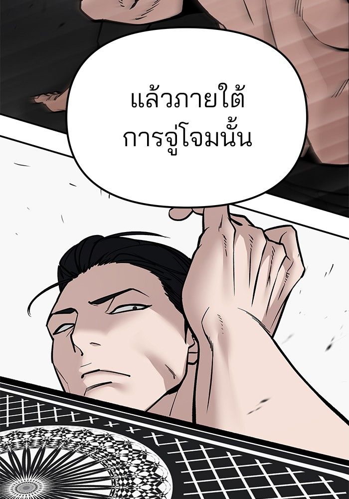 The Bully In-Charge ตอนที่ 97 155