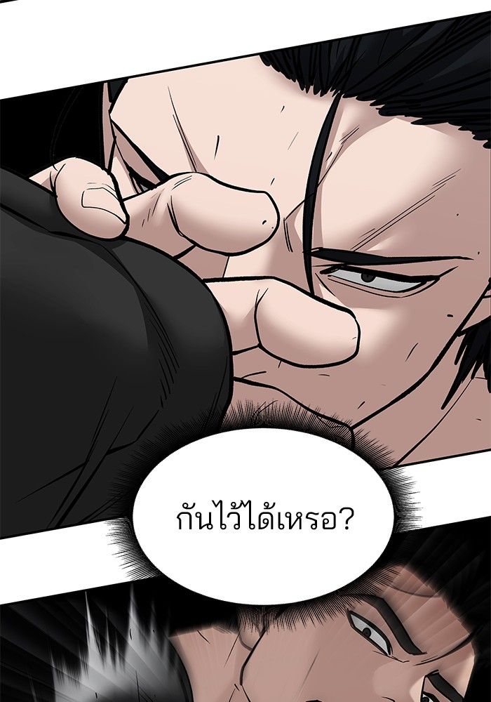 The Bully In-Charge ตอนที่ 97 164