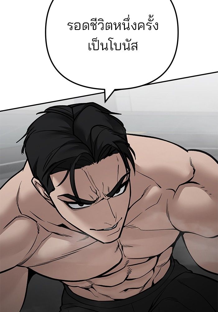The Bully In-Charge ตอนที่ 97 170