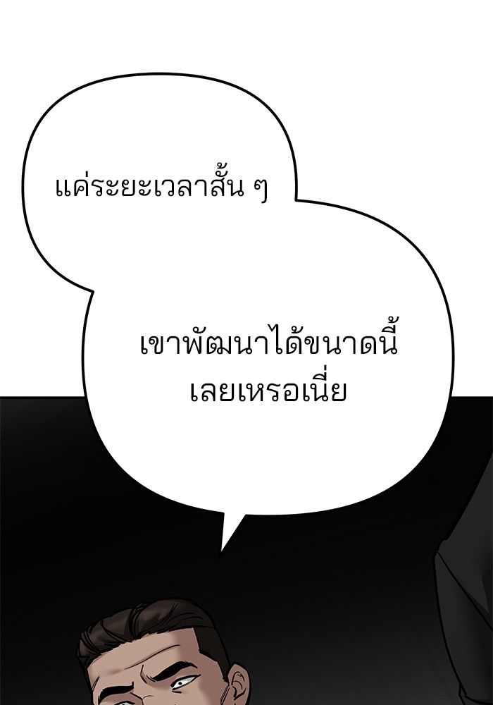 The Bully In-Charge ตอนที่ 97 173