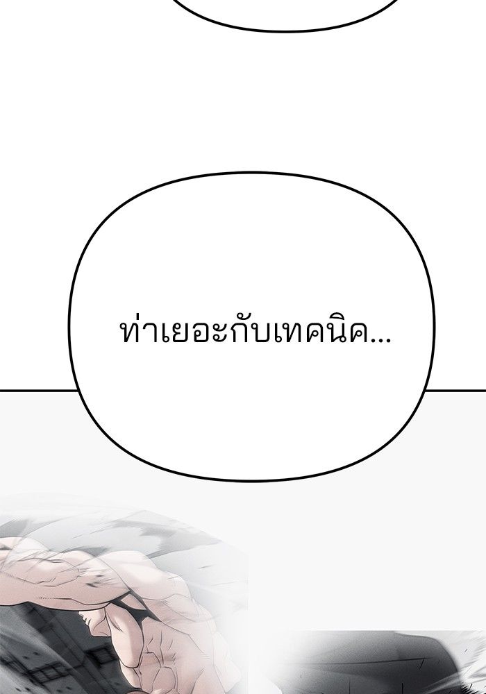 The Bully In-Charge ตอนที่ 97 176