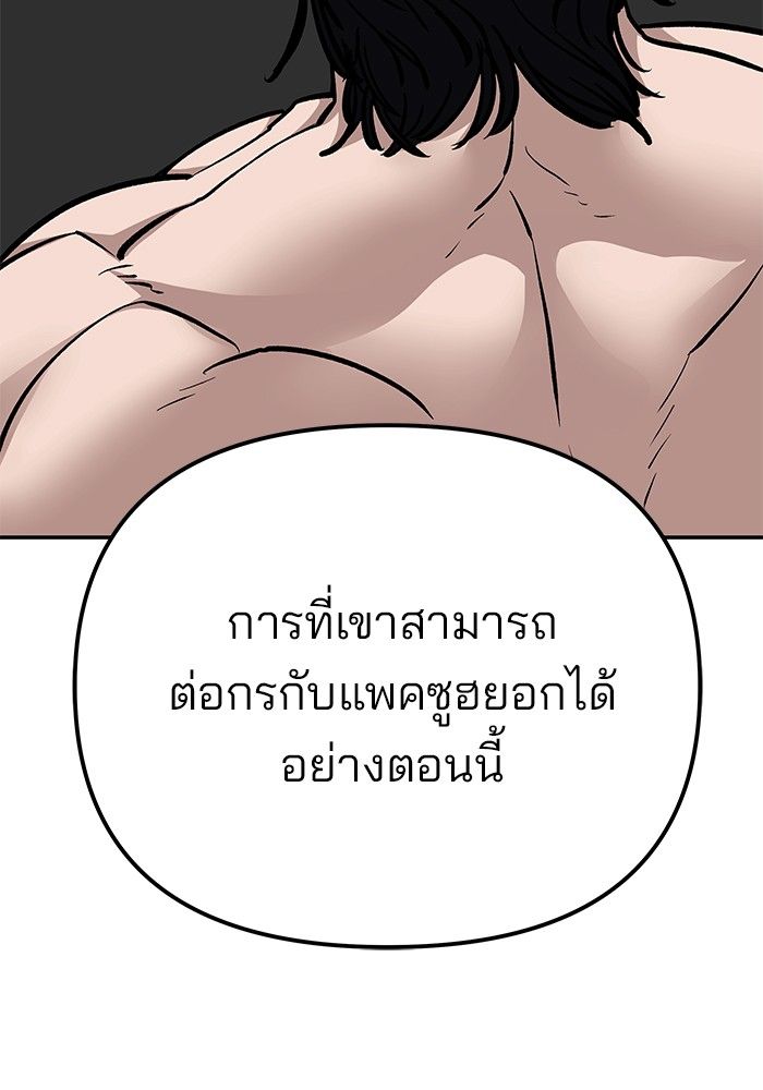 The Bully In-Charge ตอนที่ 97 183