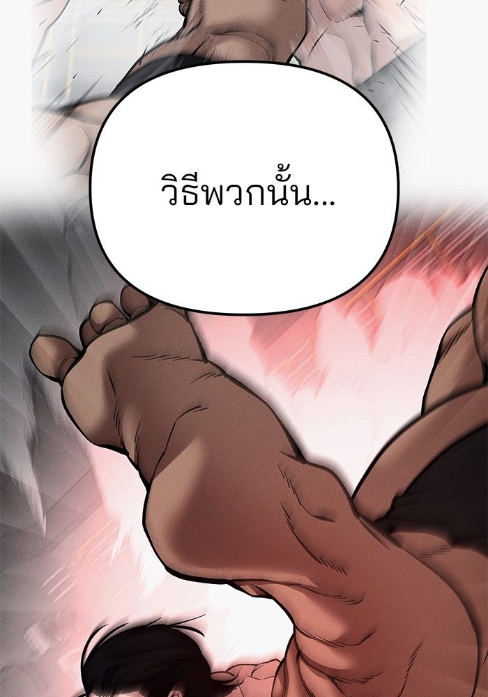The Bully In-Charge ตอนที่ 97 178
