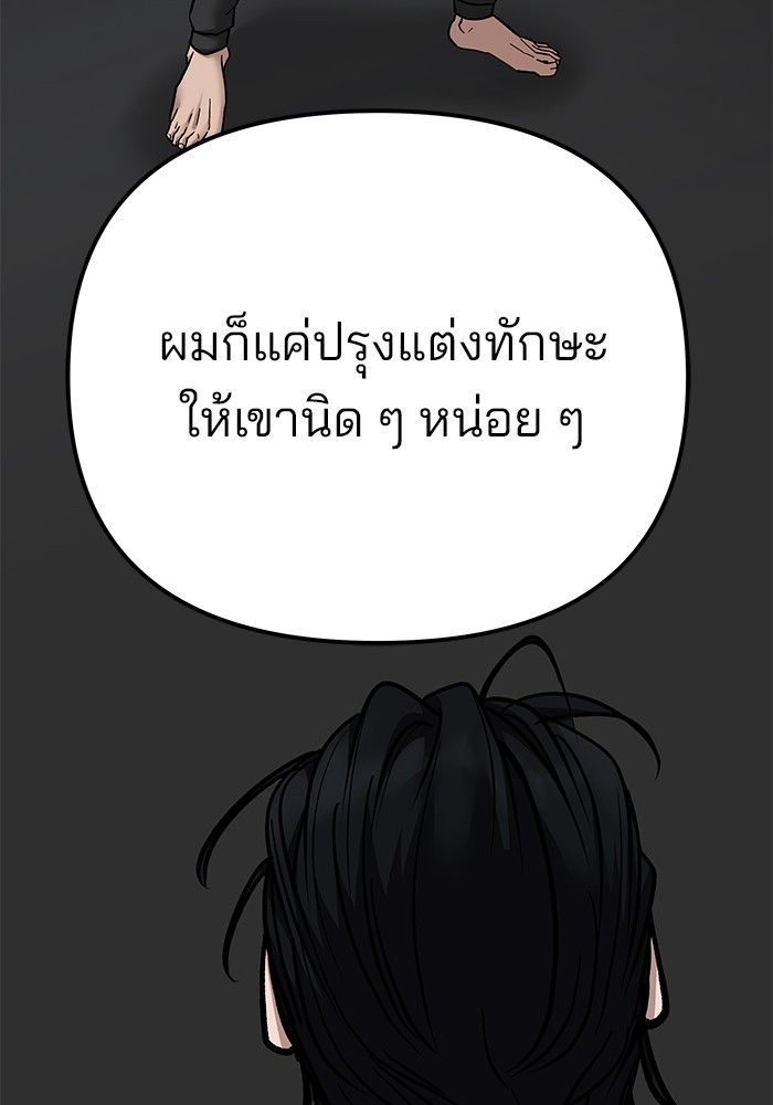 The Bully In-Charge ตอนที่ 97 182