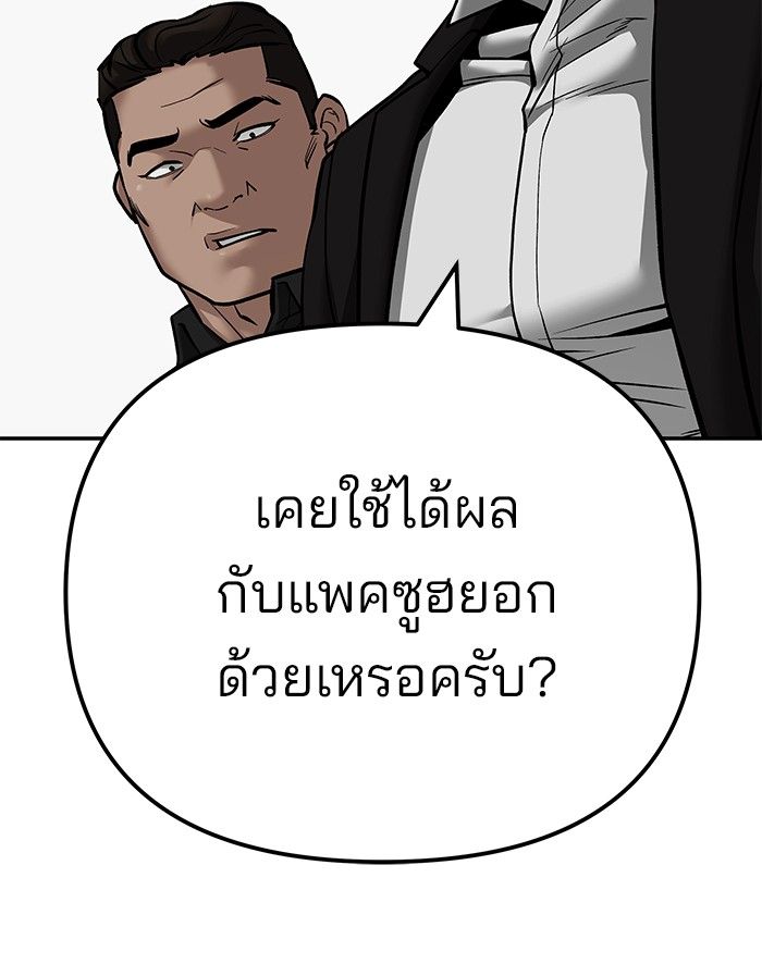 The Bully In-Charge ตอนที่ 97 180