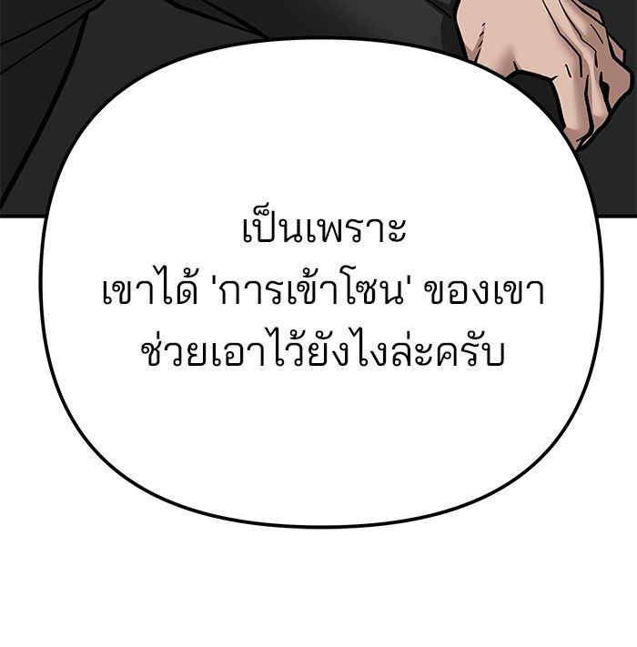The Bully In-Charge ตอนที่ 97 185