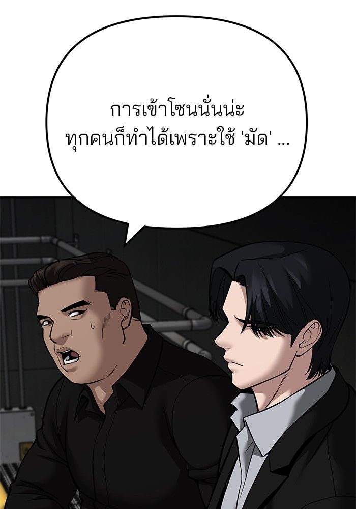 The Bully In-Charge ตอนที่ 97 186
