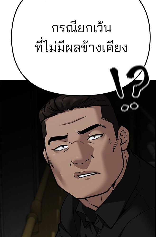 The Bully In-Charge ตอนที่ 97 190