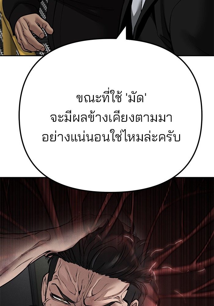 The Bully In-Charge ตอนที่ 97 187