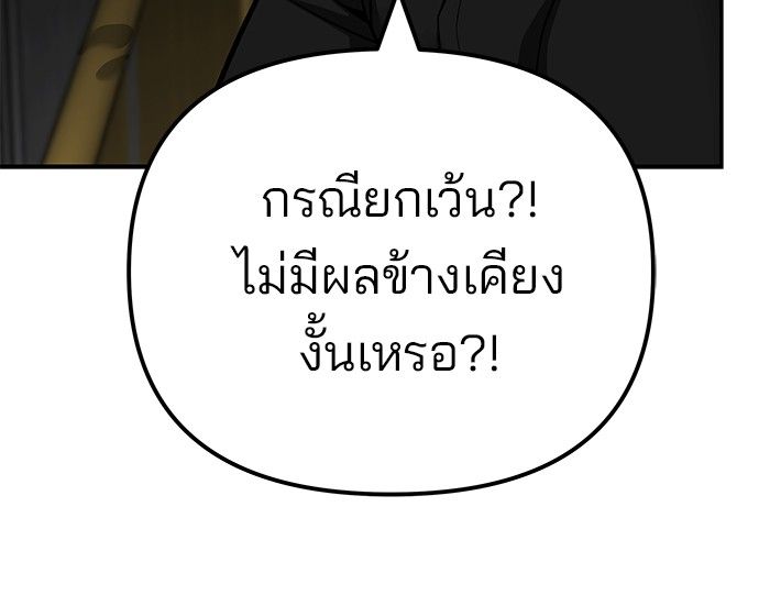 The Bully In-Charge ตอนที่ 97 191