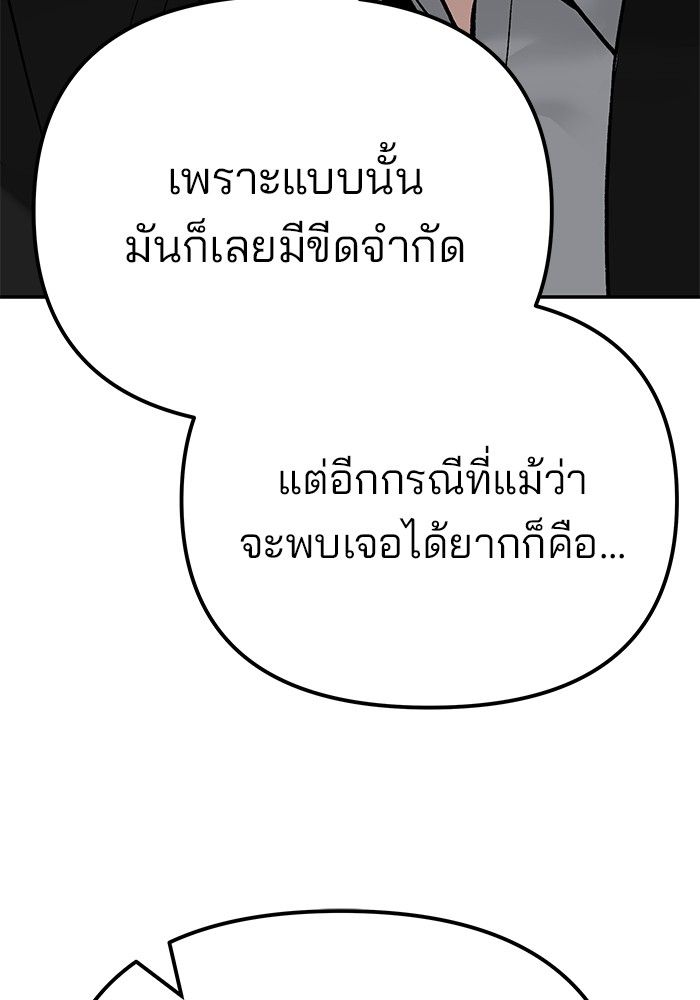 The Bully In-Charge ตอนที่ 97 189