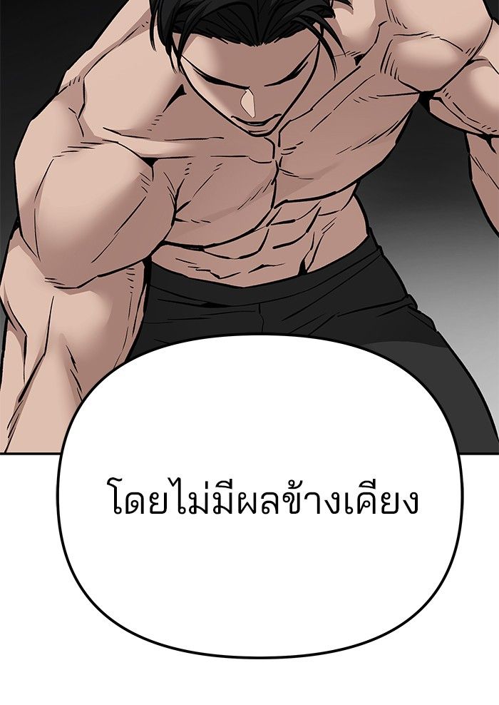The Bully In-Charge ตอนที่ 97 197