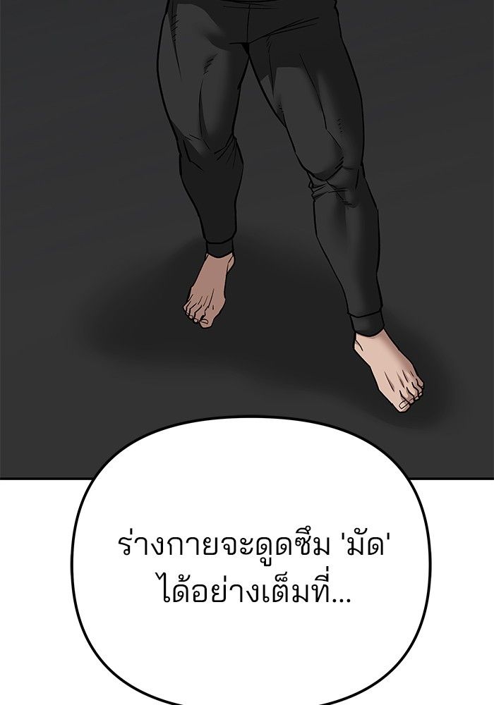 The Bully In-Charge ตอนที่ 97 195