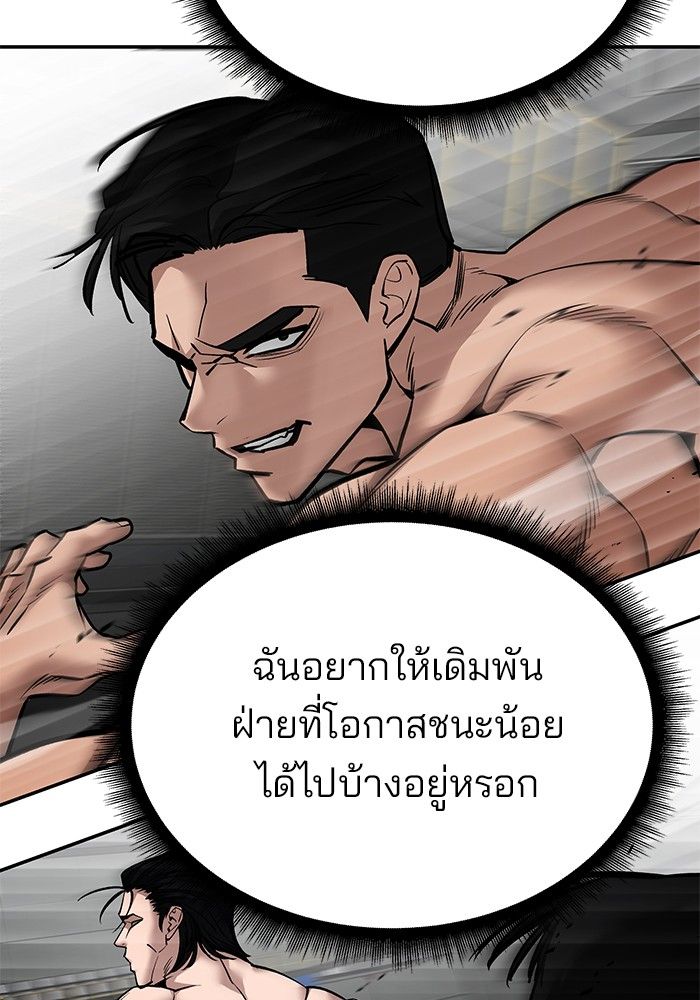 The Bully In-Charge ตอนที่ 97 220