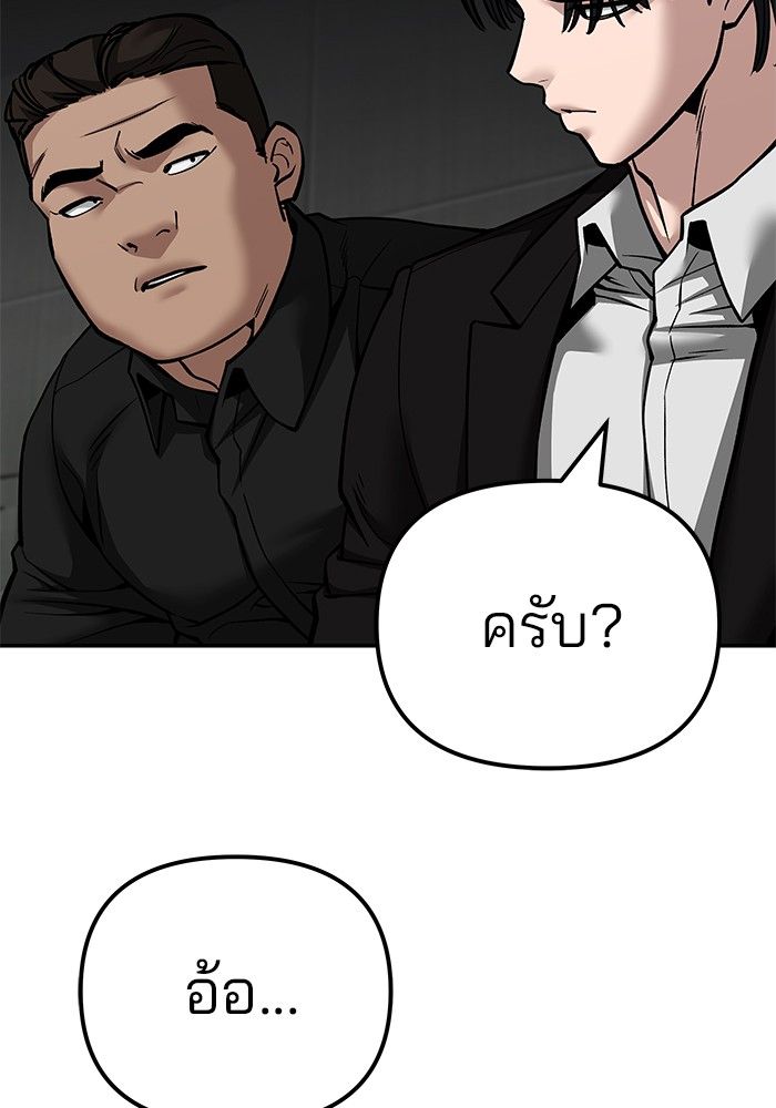 The Bully In-Charge ตอนที่ 97 225