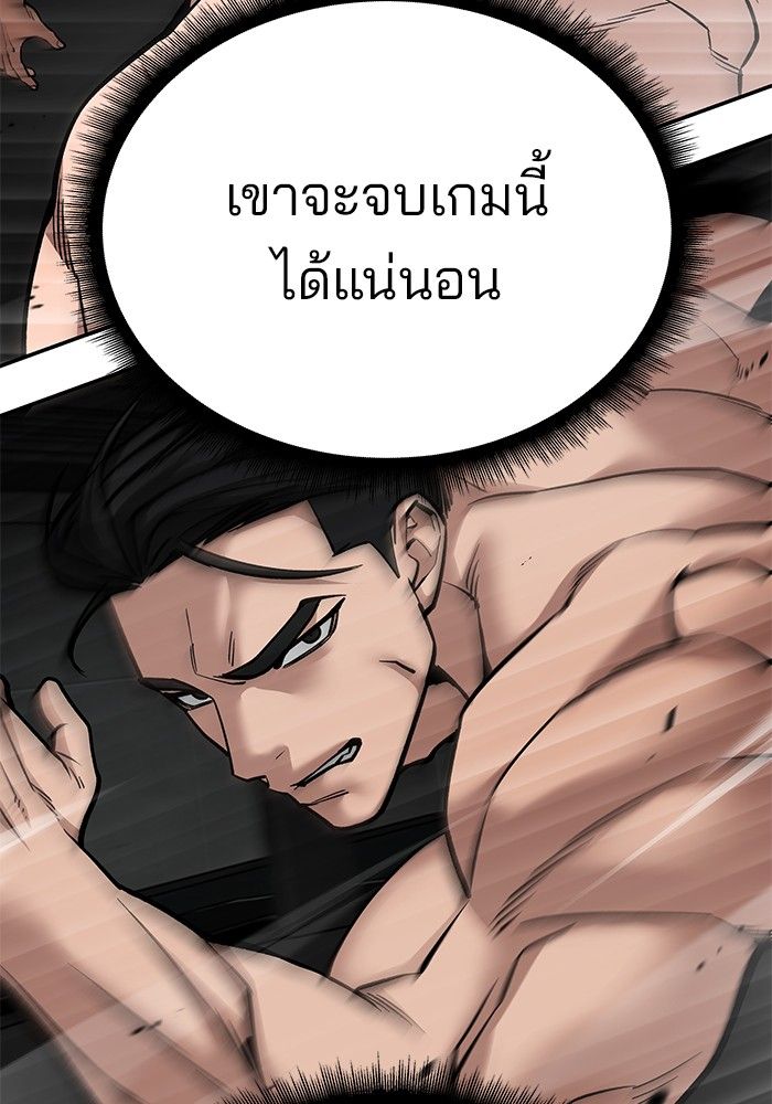 The Bully In-Charge ตอนที่ 97 222