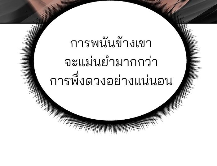 The Bully In-Charge ตอนที่ 97 223