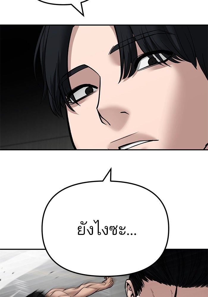 The Bully In-Charge ตอนที่ 97 226