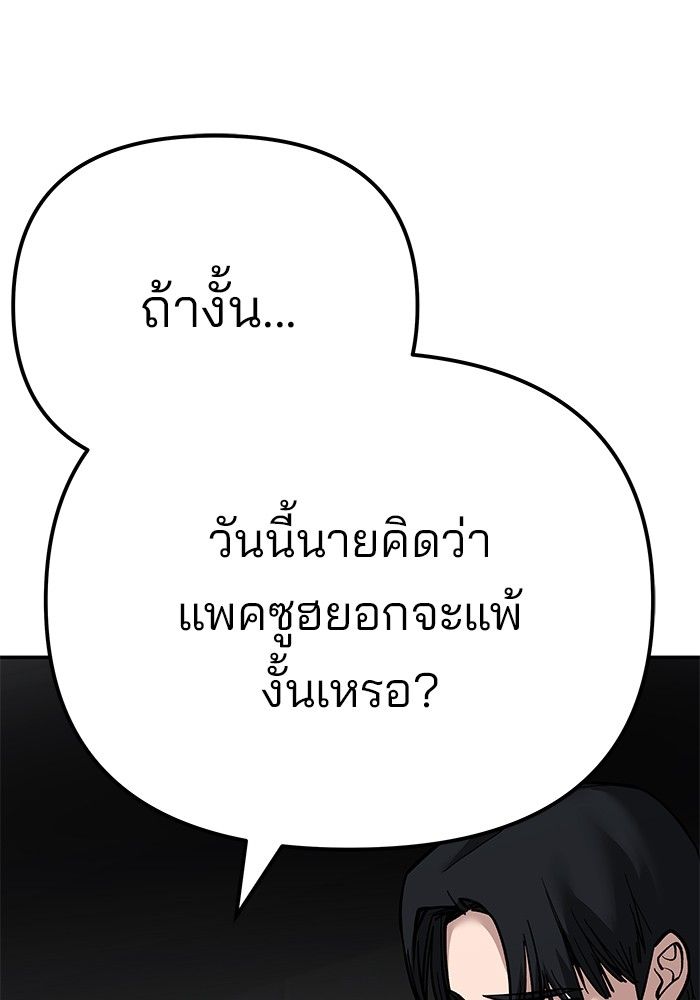 The Bully In-Charge ตอนที่ 97 224