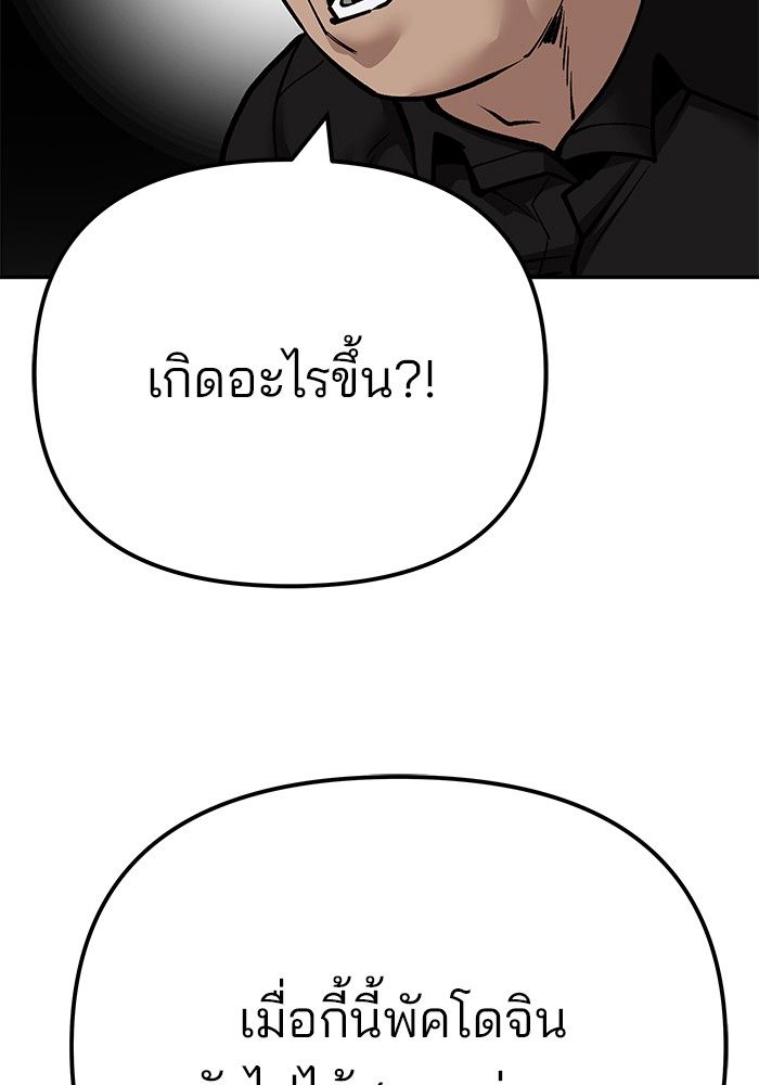The Bully In-Charge ตอนที่ 97 242