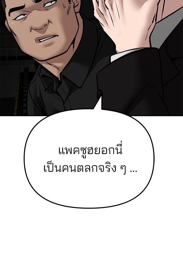 The Bully In-Charge ตอนที่ 97 245