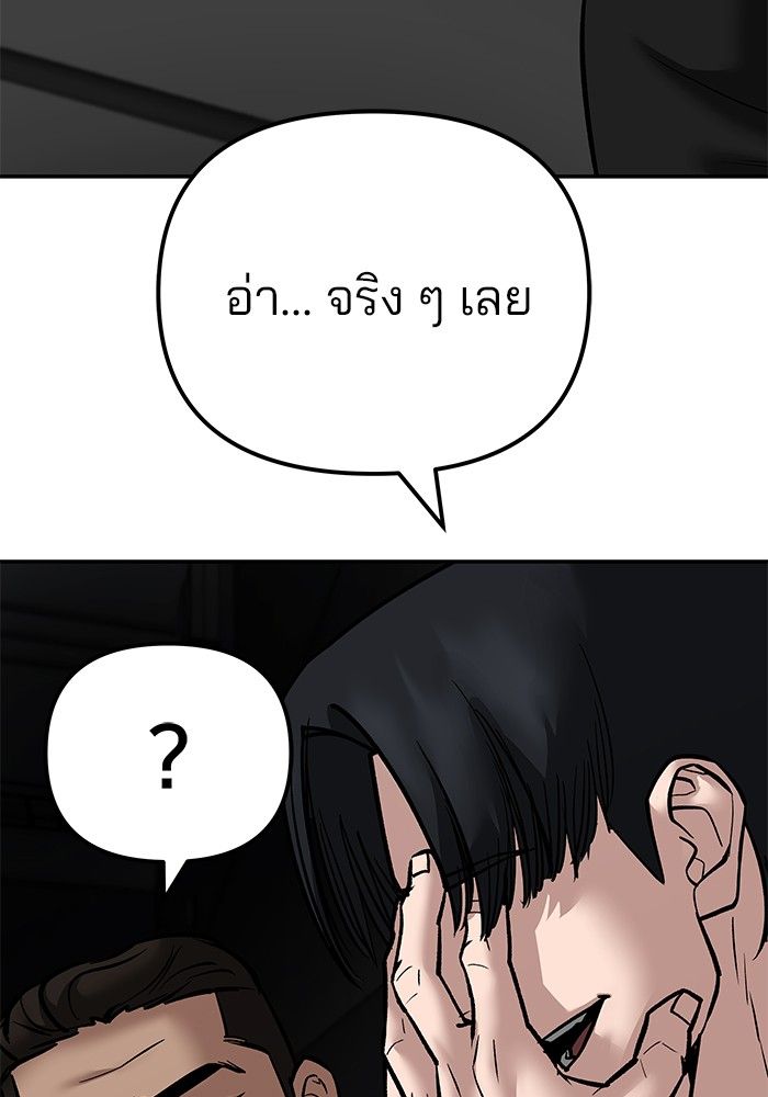 The Bully In-Charge ตอนที่ 97 244