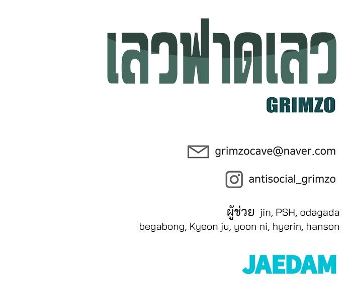 The Bully In-Charge ตอนที่ 97 252