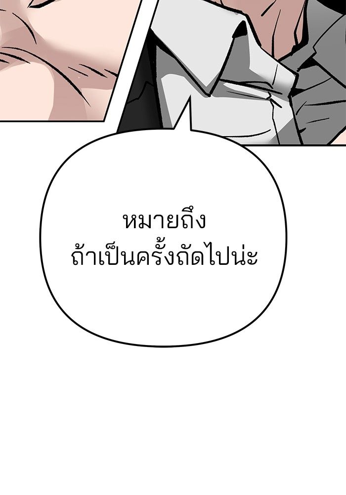 The Bully In-Charge ตอนที่ 97 251